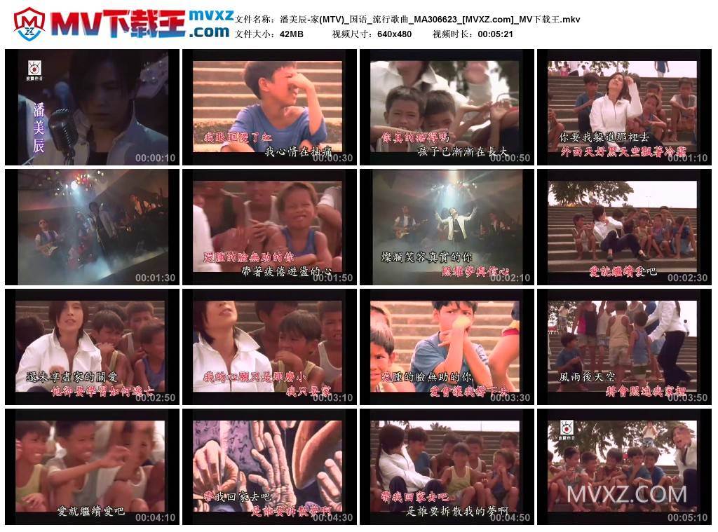 潘美辰-家(MTV)_国语_流行歌曲_MA306623